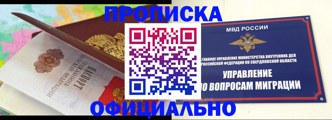 прописка в квартире в Таштаголе