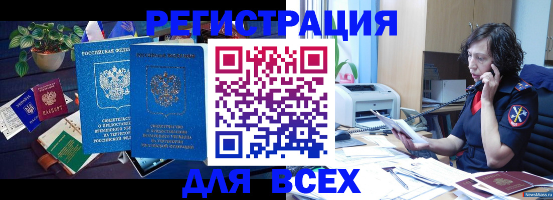 временная регистрация недорого в Таштаголе