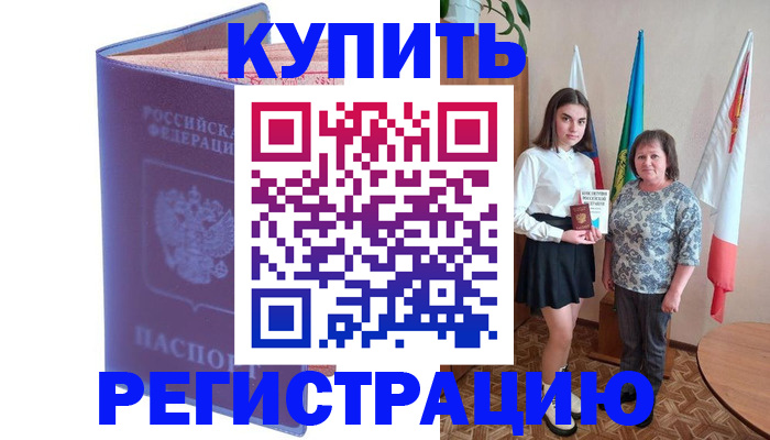 временная регистрация надежно в Таштаголе